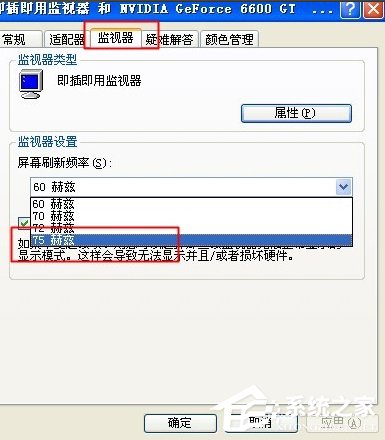 WinXP电脑显示器闪烁不定怎么办?