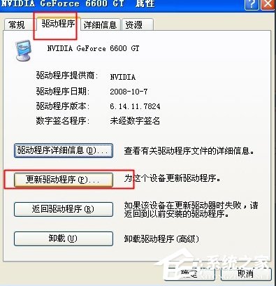 WinXP电脑显示器闪烁不定怎么办?