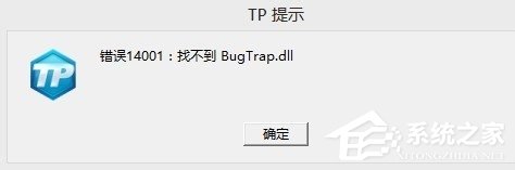 我来教你CF穿越火线显示错误14001找不到bugtrap.dll如何解决