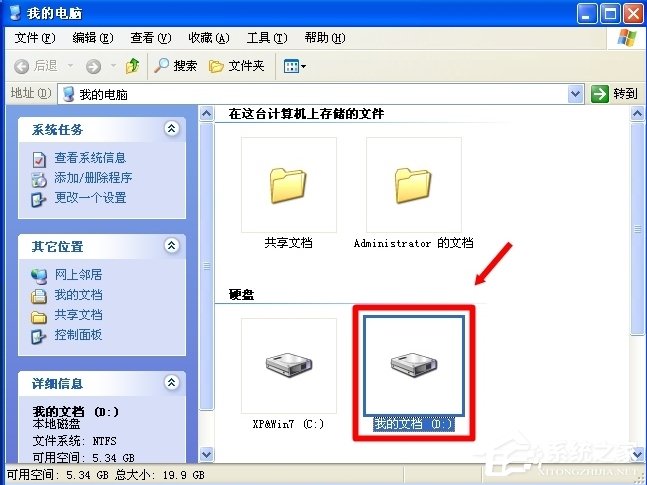 WinXP系统怎么转移我的文档?