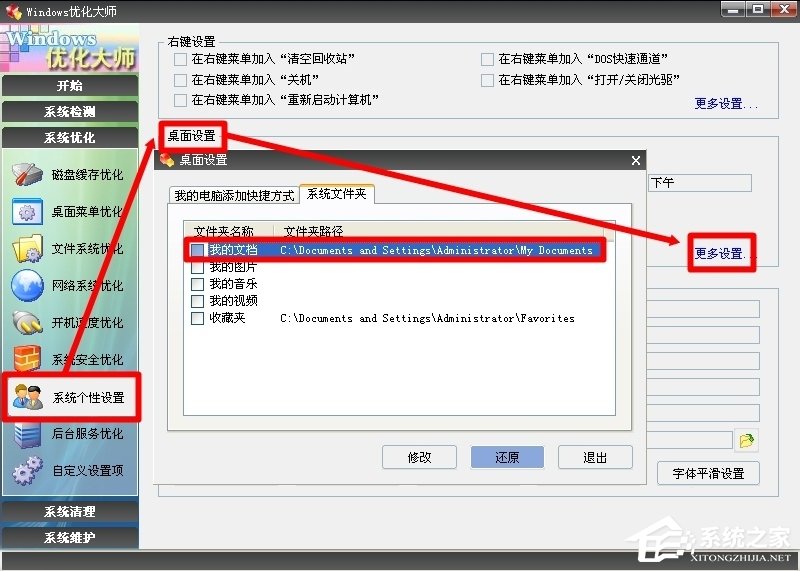WinXP系统怎么转移我的文档?