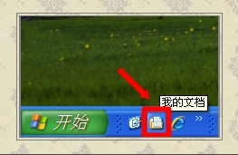 WinXP系统怎么转移我的文档?