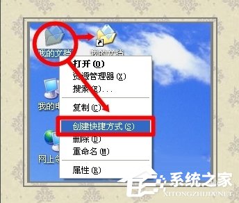WinXP系统怎么转移我的文档?
