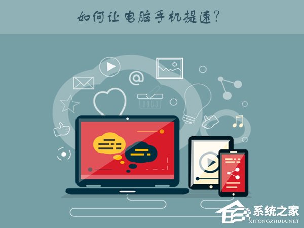 关于电脑手机又卡又慢