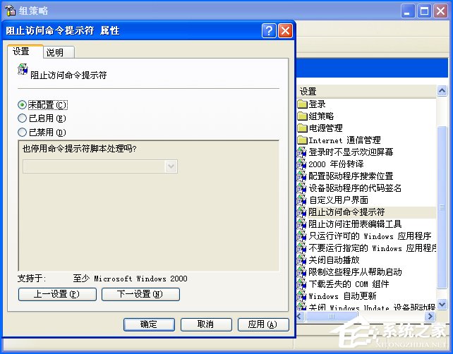 WinXP打开CMD显示命令提示符已被系统管理员停用怎么处理?