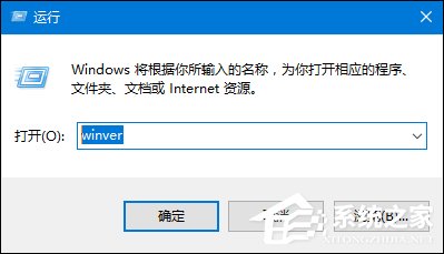 小编教你如何查看Win10版本号（查看win10版本号命令）