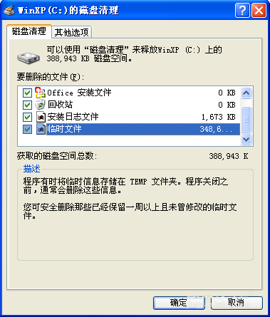 WinXP系统如何让电脑提速?