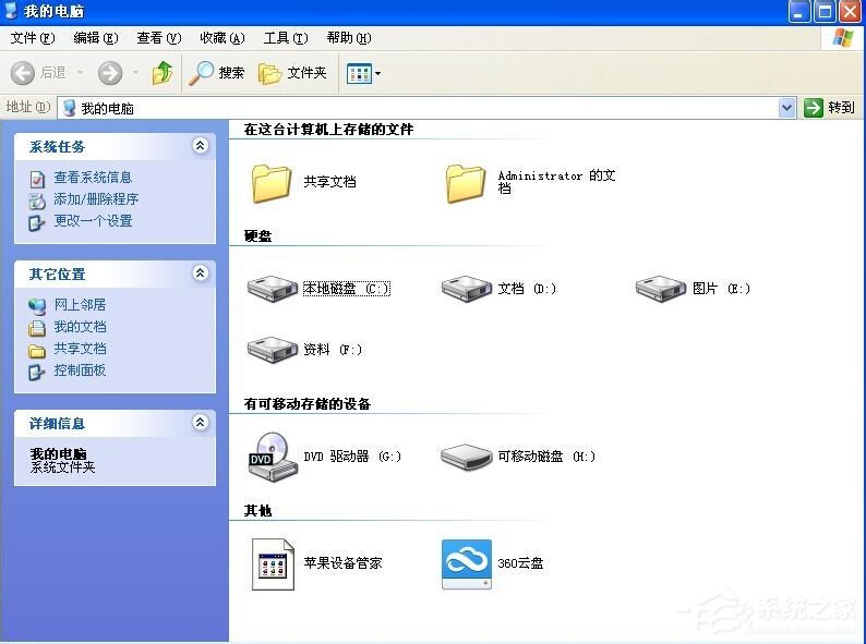 XP系统打开程序时提示“不是有效的Win32应用程序”怎么办?