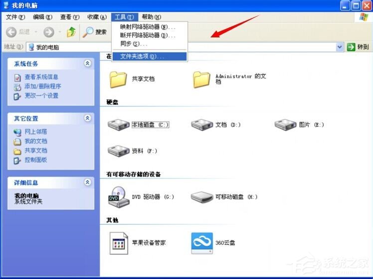 XP系统打开程序时提示“不是有效的Win32应用程序”怎么办?