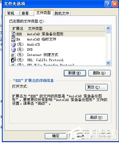 XP系统打开程序时提示“不是有效的Win32应用程序”怎么办?