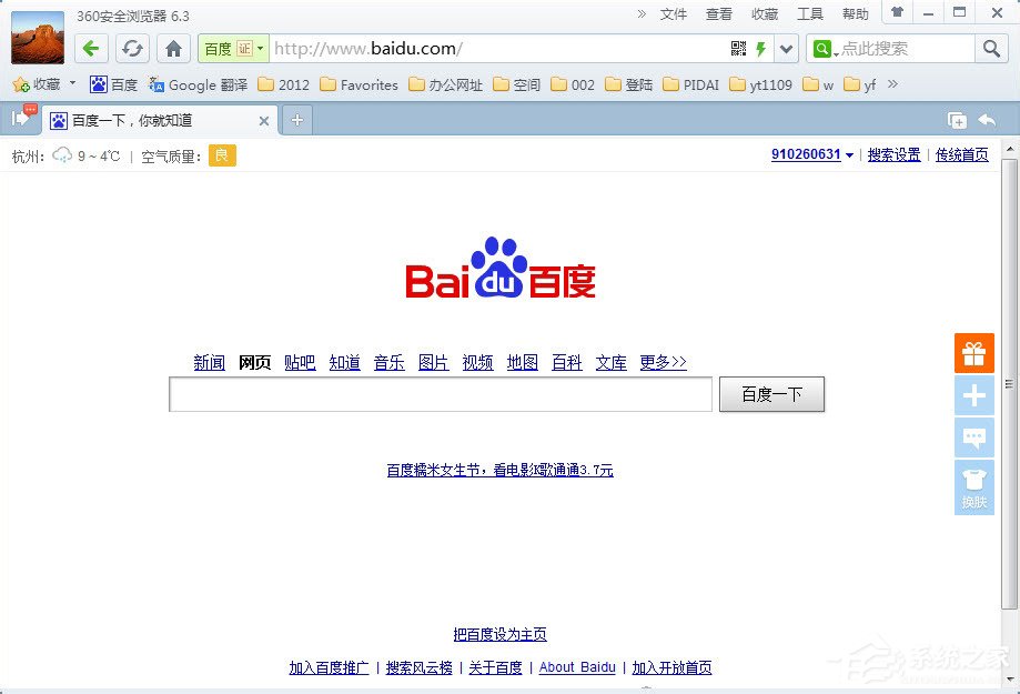 Win7系统如何更改默认浏览器?