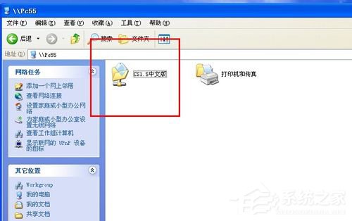 XP局域网无法访问共享文件夹怎么解决?