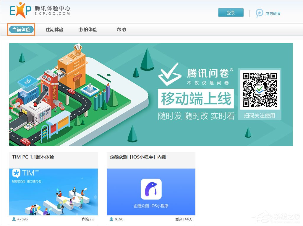 如何在腾讯体验中心申请内测应用体验资格?