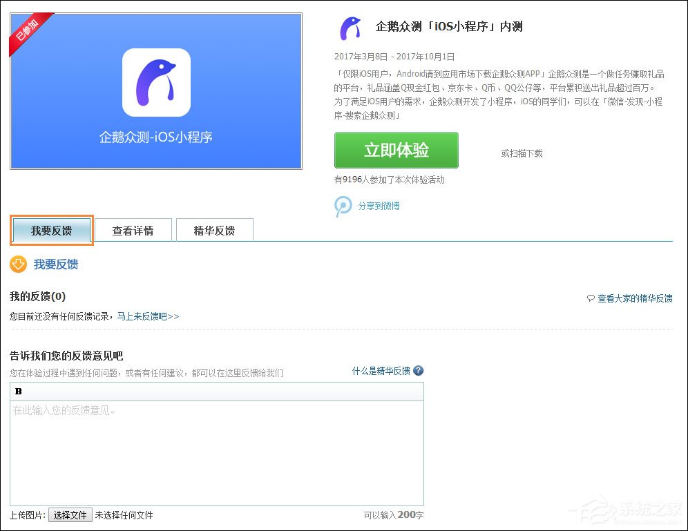 如何在腾讯体验中心申请内测应用体验资格?