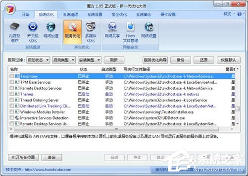 Win7网络错误711无法加载远程访问怎么办？