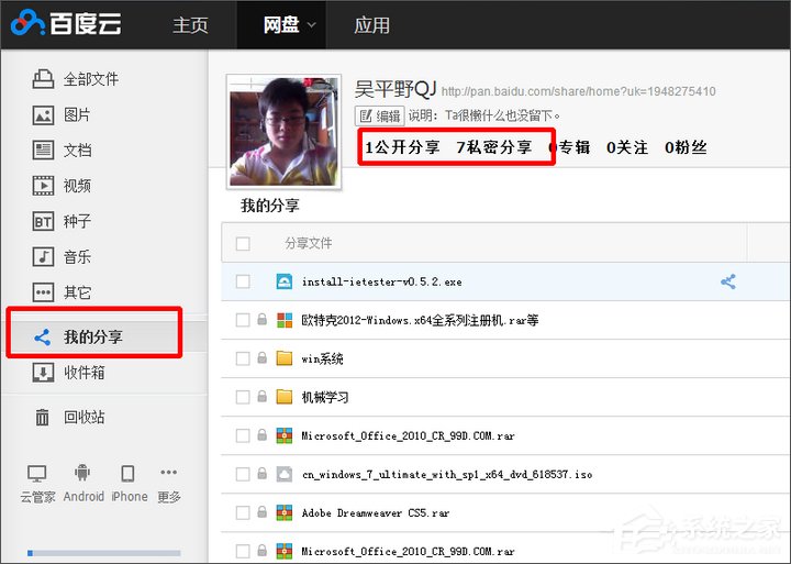 今天分享百度网盘怎么关闭今天分享