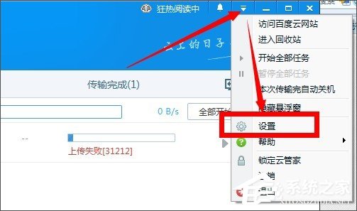 百度网盘上传文件失败怎么办?百度网盘无法上传文件的解决办法
