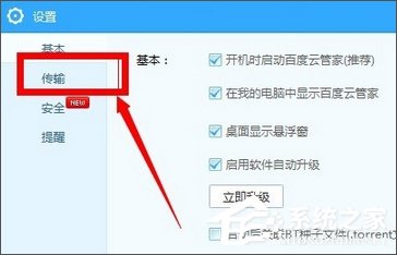 百度网盘上传文件失败怎么办?百度网盘无法上传文件的解决办法