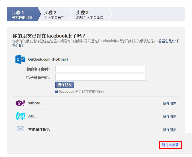 Facebook怎么注册？注册Facebook中国账户的方法