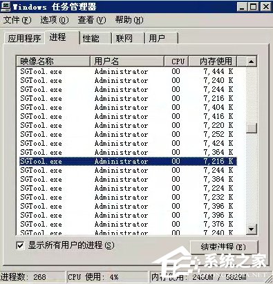 Win7弹出sgtool.exe损坏文件怎么办?