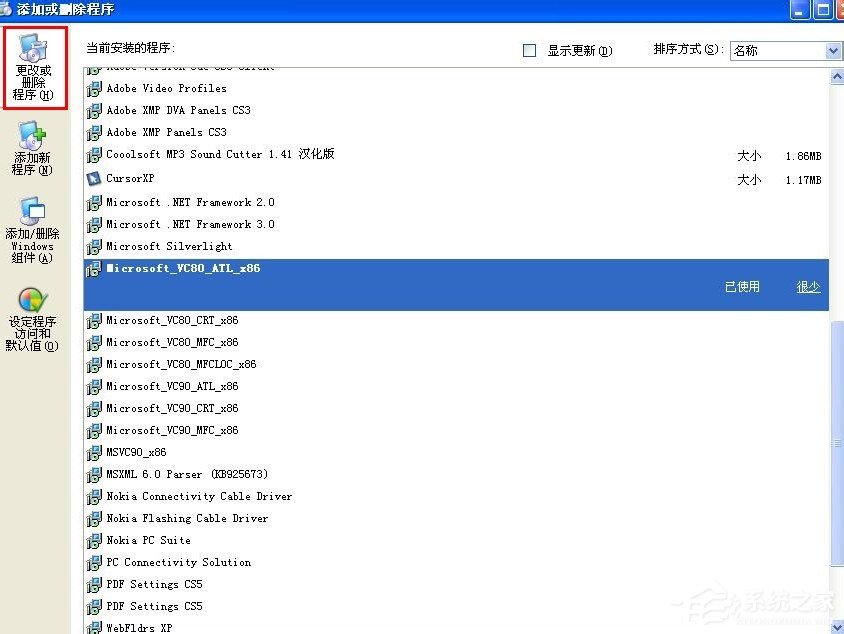 Win7系统打开如何添加或删除程序?