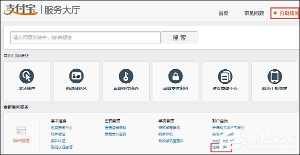 支付宝怎么注销账户?支付宝注销帐号如何操作?