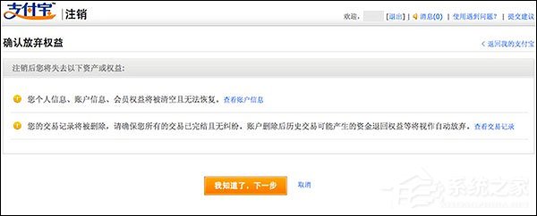 支付宝怎么注销账户?支付宝注销帐号如何操作?