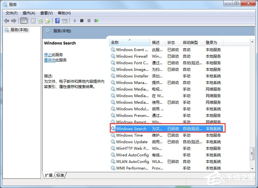 Win7怎么彻底禁用searchindexer.exe进程?