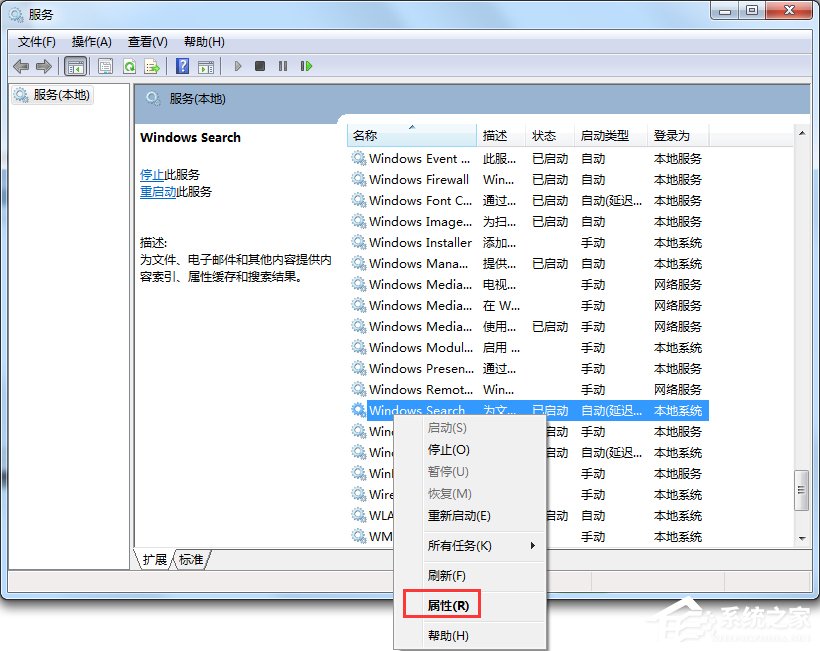 Win7怎么彻底禁用searchindexer.exe进程?