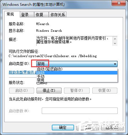 Win7怎么彻底禁用searchindexer.exe进程?