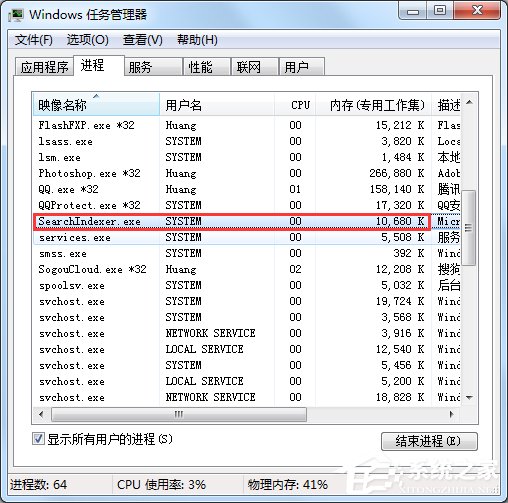 Win7怎么彻底禁用searchindexer.exe进程?