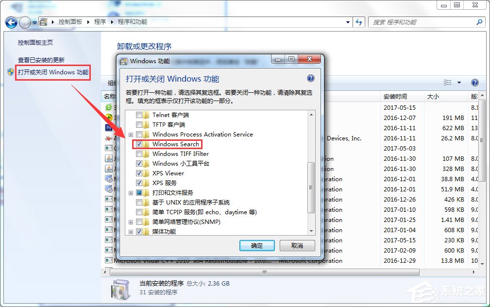 Win7怎么彻底禁用searchindexer.exe进程?