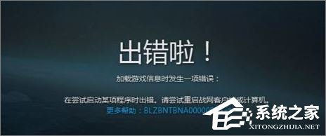 我来教你Win10战网安装不了提示“battle.net