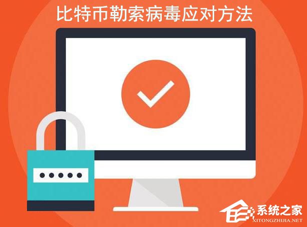 我来教你如何正确应对比特币敲诈病毒