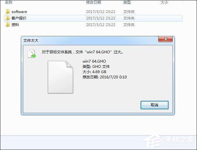 小编教你U盘复制某个大文件提示“文件系统不支持4G”怎么处理