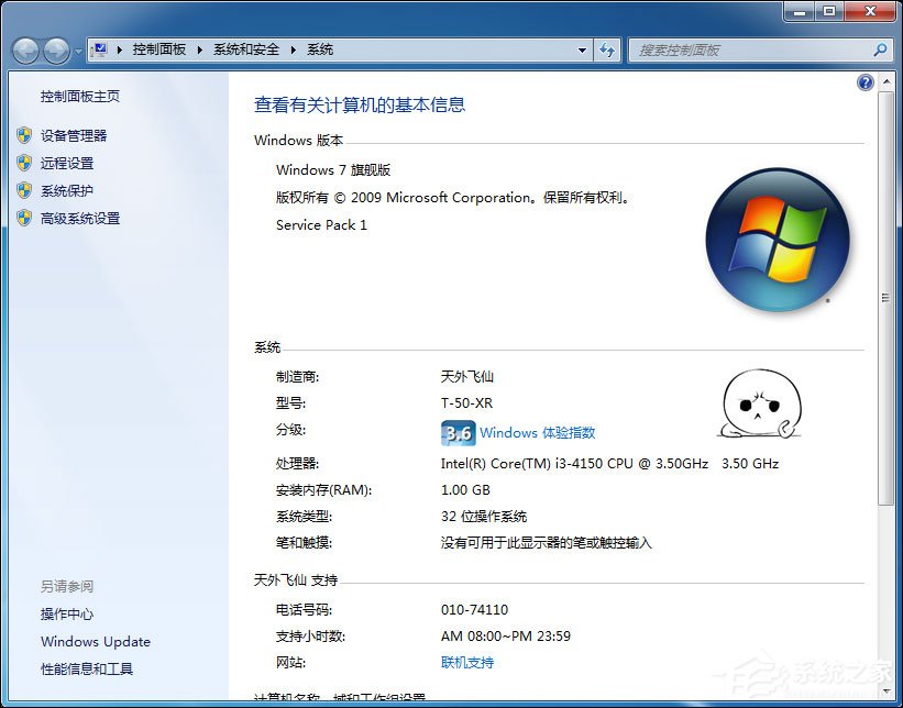 Win7如何修改OEM信息?Win7系统OEM DIY方法
