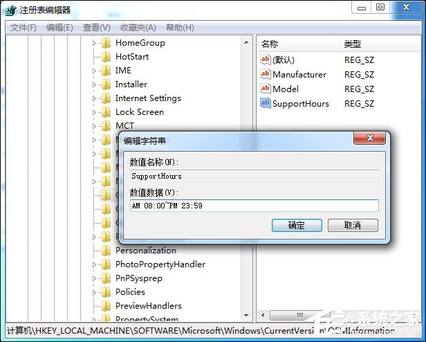 Win7如何修改OEM信息?Win7系统OEM DIY方法