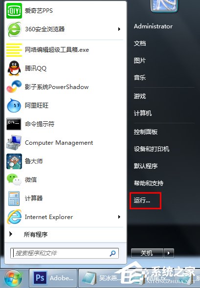 Win7系统怎么关闭程序兼容助手?