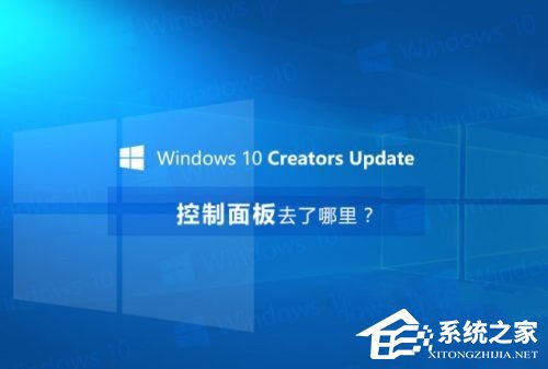 今天分享Win10创意者控制面板在哪（win10无realtek控制面板）