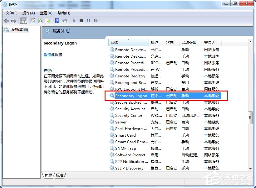 小编分享Win7系统怎么优化“Secondary