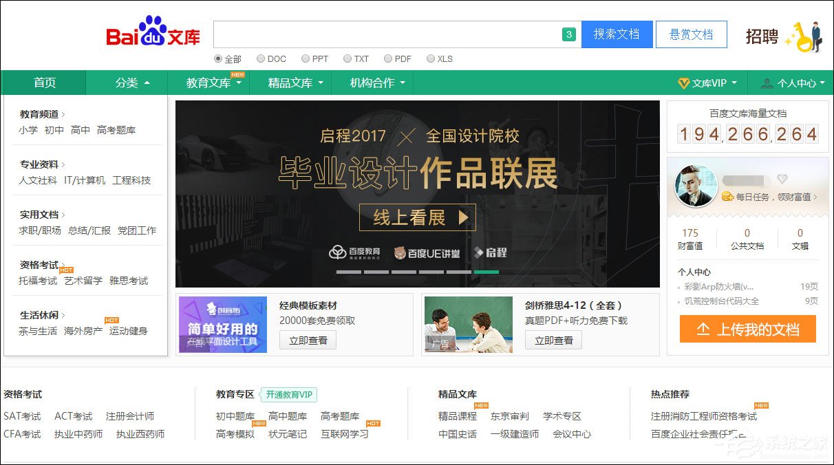 今天分享百度文库免费下载方法介绍