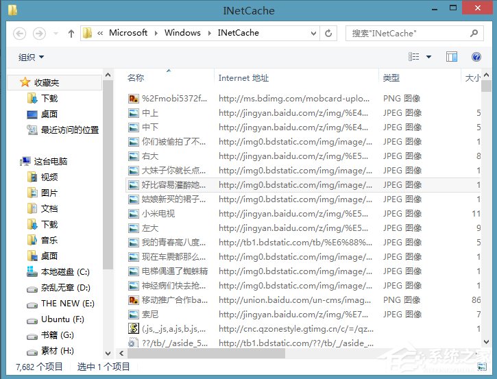Win8系统ie缓存目录在哪个文件夹?