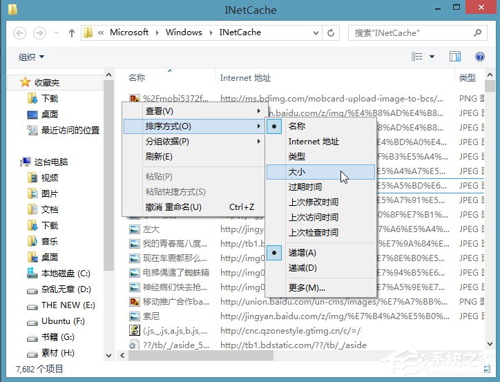 Win8系统ie缓存目录在哪个文件夹?