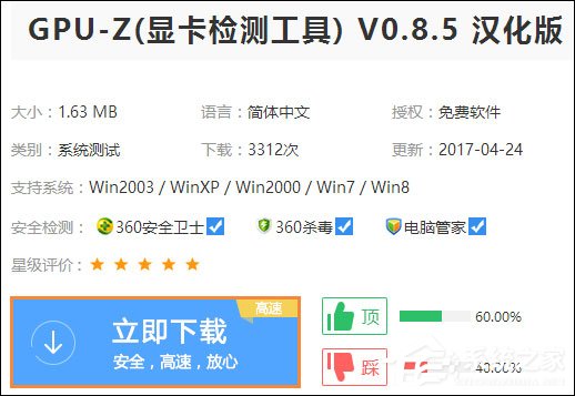 小编分享Win10系统中如何查看显卡超频参数和体质