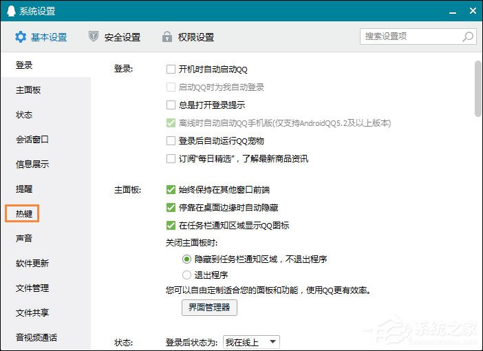 QQ截图快捷键怎么设置?QQ截屏快捷键如何修改?