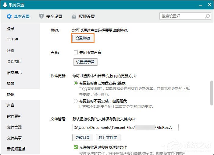 QQ截图快捷键怎么设置?QQ截屏快捷键如何修改?