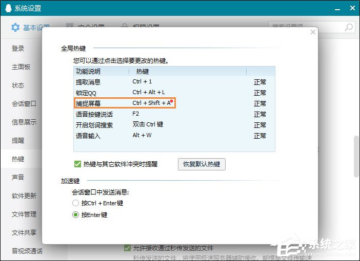QQ截图快捷键怎么设置?QQ截屏快捷键如何修改?