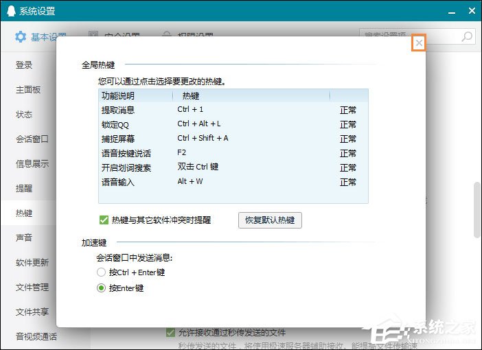 QQ截图快捷键怎么设置?QQ截屏快捷键如何修改?