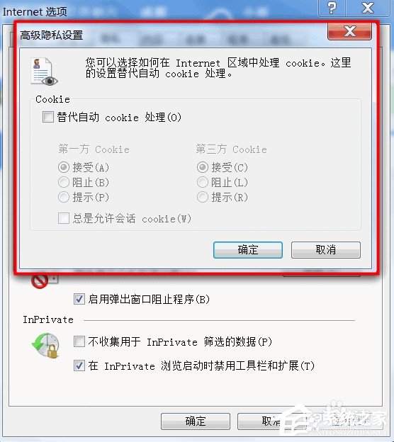 Win7系统如何启用cookies功能?