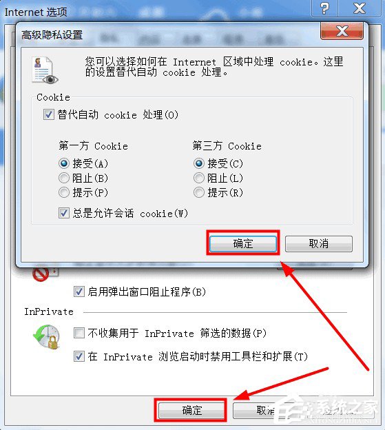 Win7系统如何启用cookies功能?